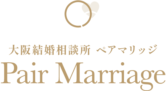 【公式】大阪結婚相談所/ペアマリッジ/本町駅１分