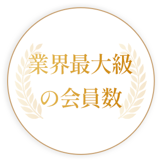 【公式】大阪結婚相談所/ペアマリッジ/本町駅１分は業界最大級の会員数