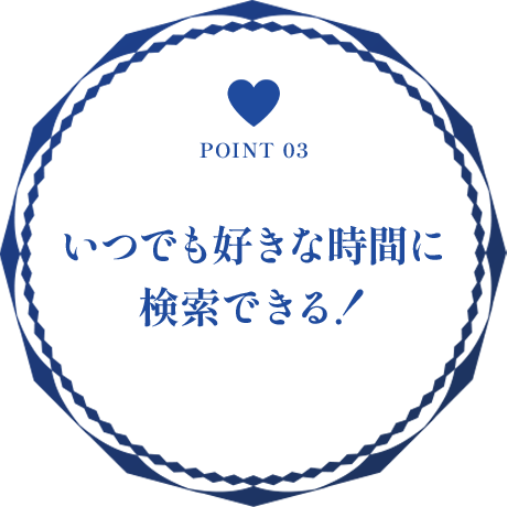 【公式】大阪結婚相談所/ペアマリッジ/本町駅１分｜いつでも好きな時間に検索できる！