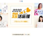 【IBJ婚活応援プロジェクトに掲載】【新規会員さまご入会】