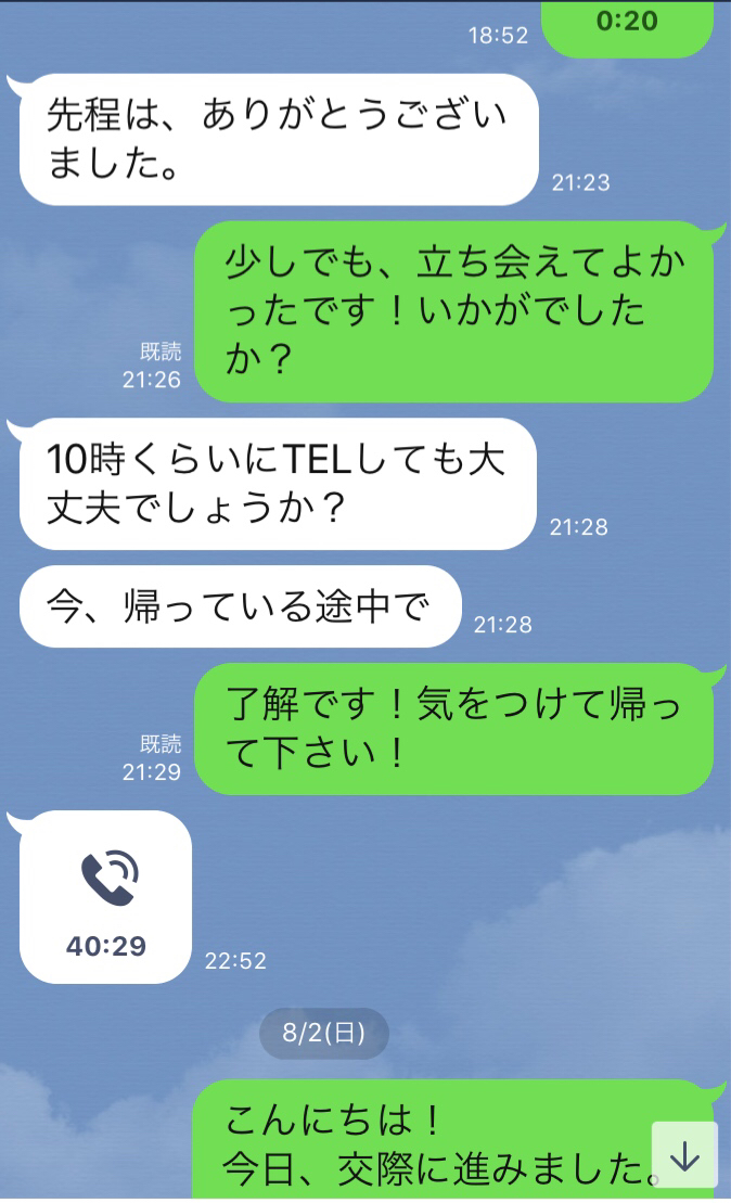 週末の【お見合い】の結果