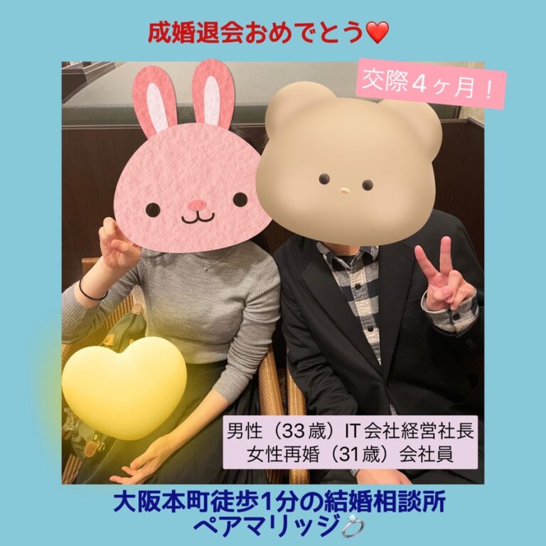 おめでとう☆ハイスペック（年収2,000万以上）男性とご成婚退会！