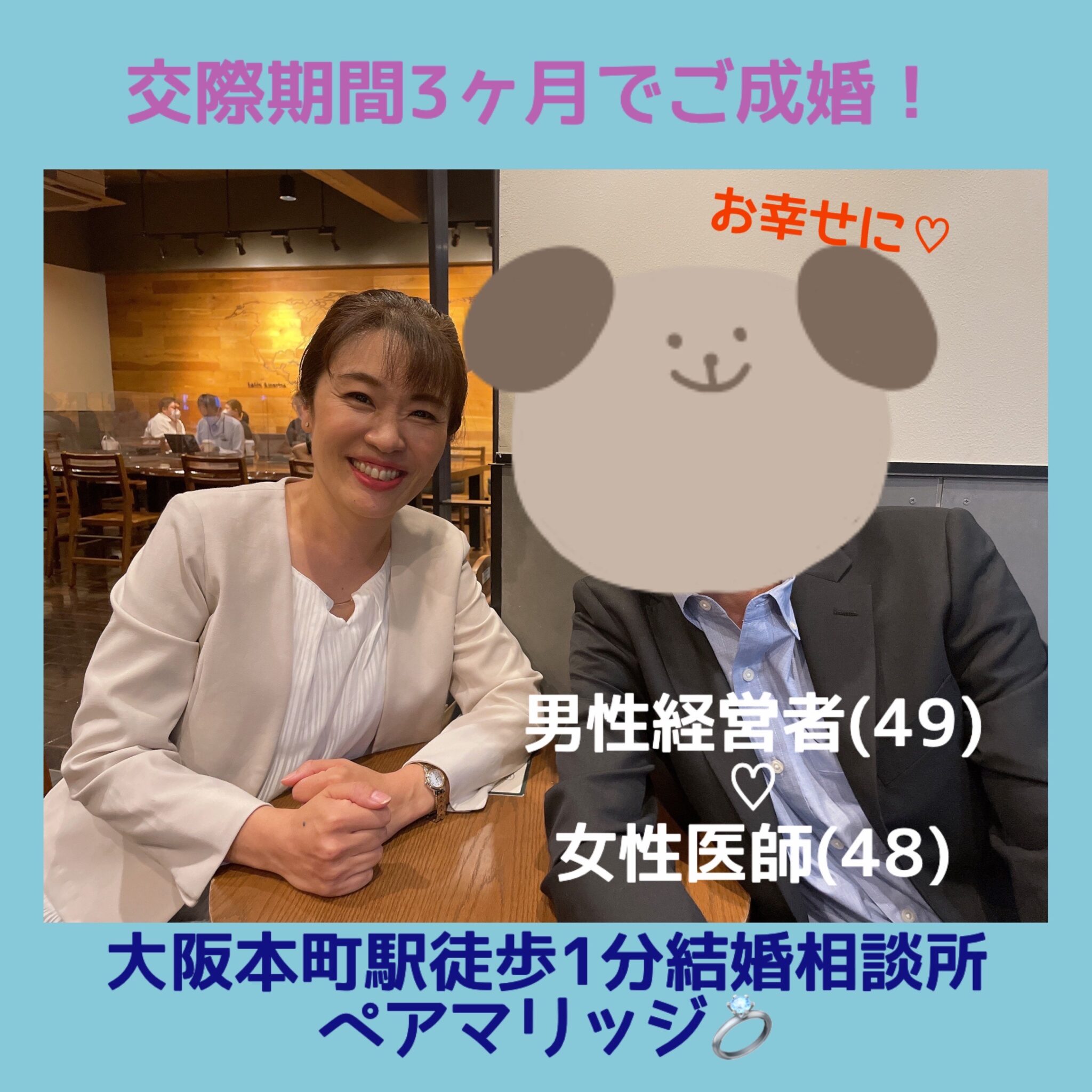 男性 Ｉ様（49歳） 女性 Ｉ様（48歳）