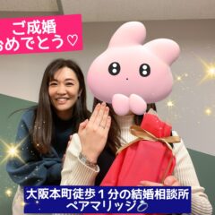 今年１番のカップルは交際2ヶ月で成婚！女性（27歳）